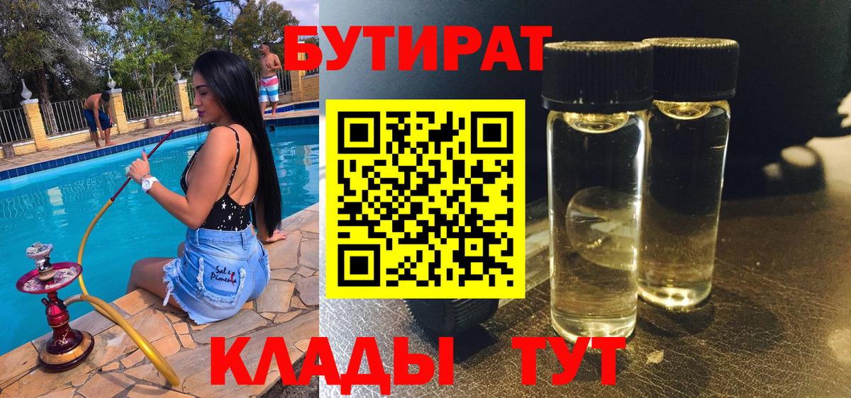 Радужный  Бутират  Вход с VPN  БУТИРАТ вода 