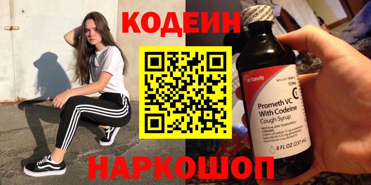 Радужный  Кодеин напиток Lean (лин)  Кодеин Purple Drank  Вход с VPN 