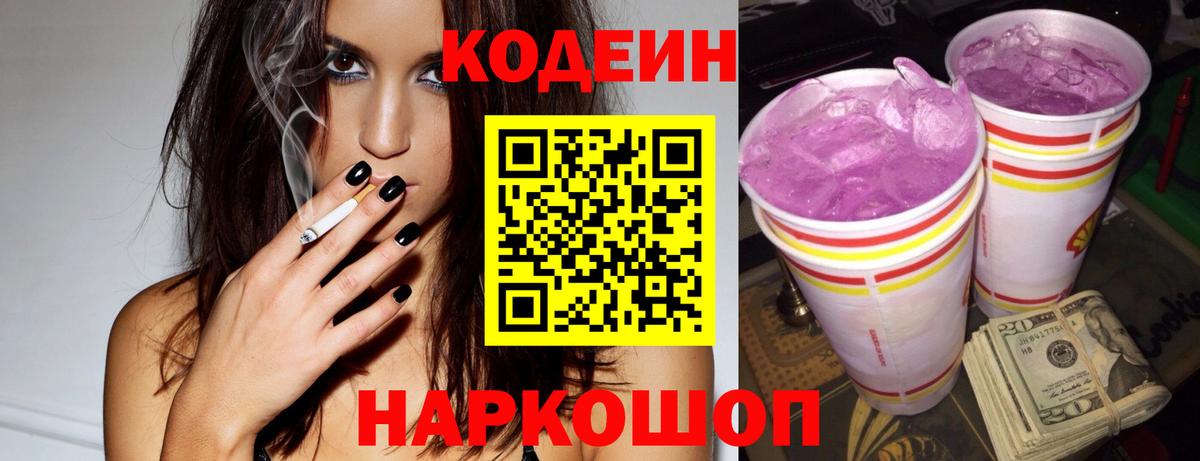 Codein напиток Lean (лин) Радужный