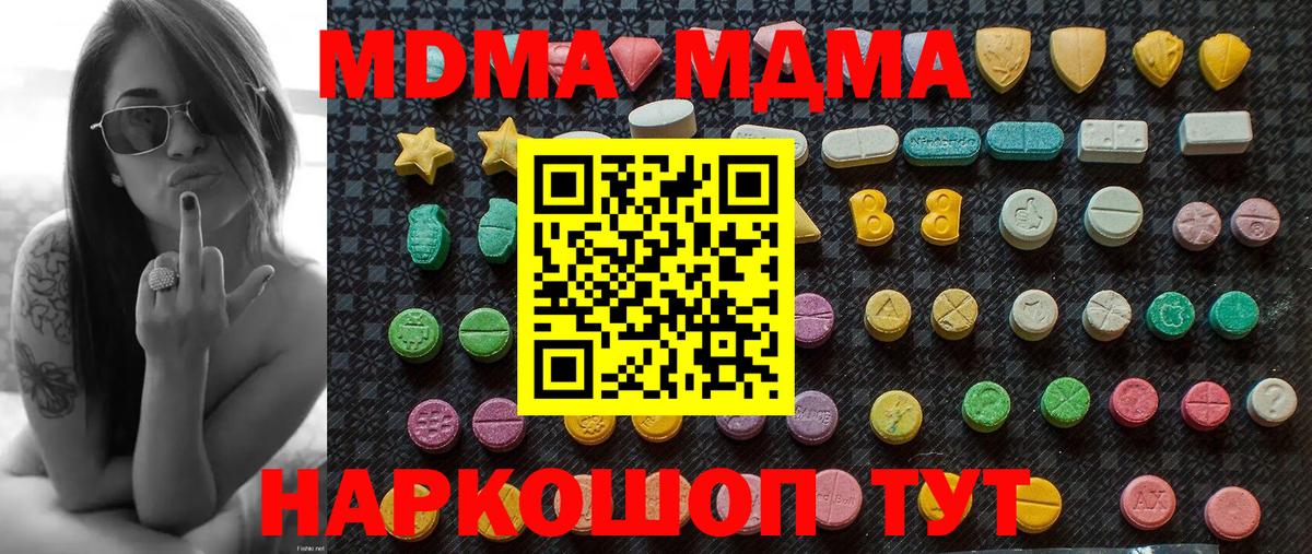 Радужный  МДМА VHQ  Вход с VPN  МДМА молли 