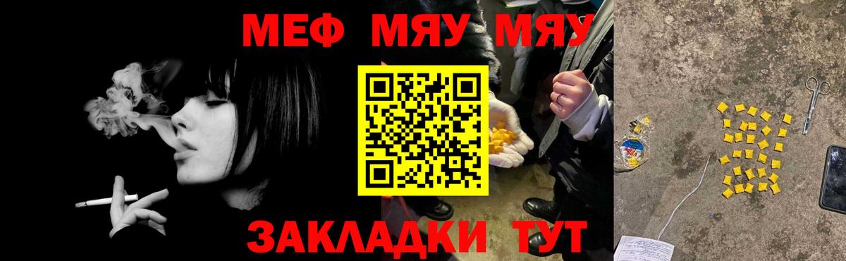 Мефедрон мяу мяу  Вход с VPN  Радужный  Мефедрон  МЯУ-МЯУ мука  МЕФ 